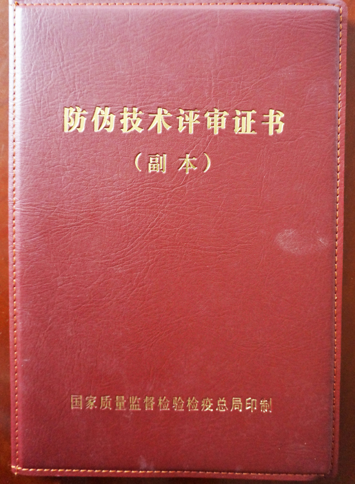 评审证书.jpg