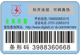 金盾防雷.jpg