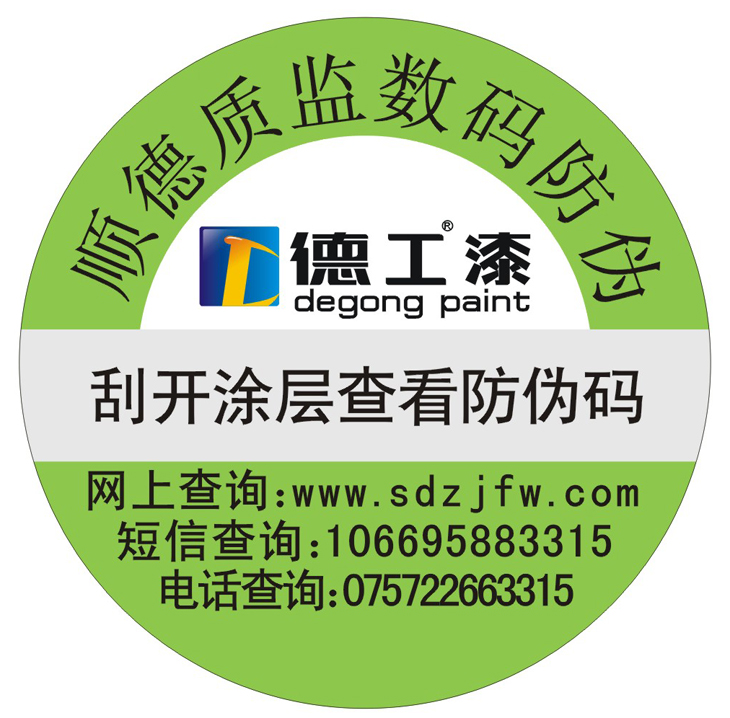 德工漆.jpg