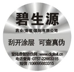 碧生源.jpg